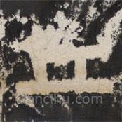 太公吕望碑写的楷书丘