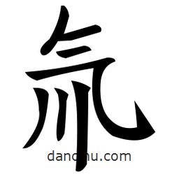 郑孝胥写的楷书氚