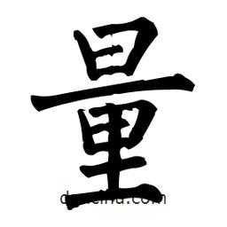 柳公權(quán)寫(xiě)的楷書(shū)量
