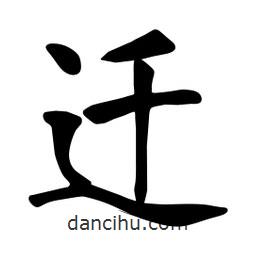 張?jiān)a搶懙目瑫w