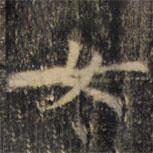 裴休写的楷书女