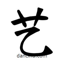 张裕钊写的楷书艺