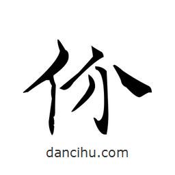 文征明写的楷书价