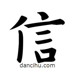 欧阳询写的楷书信