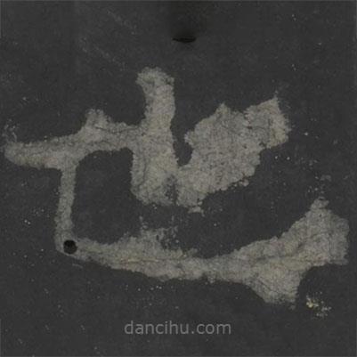 顏真卿寫(xiě)的楷書(shū)也