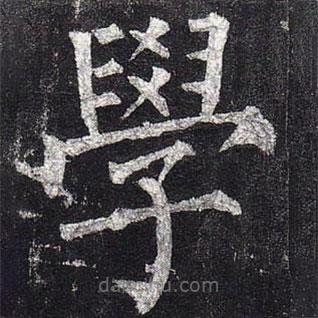 學(xué)書法圖片