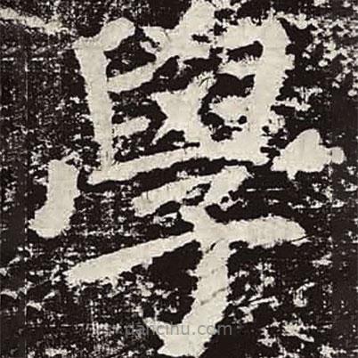 顏真卿寫的楷書學(xué)