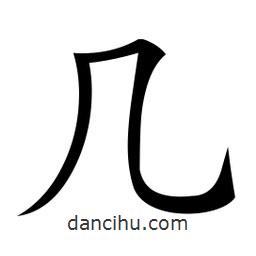 微軟寫的楷書幾