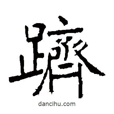 張?jiān)a搶懙目瑫Q