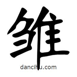 張?jiān)a搶懙目瑫r