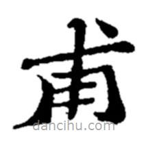 鄭板橋?qū)懙目瑫?  border=0></div><p>鄭板橋?qū)懙目瑫?br>出自:鄭板橋書法字典</p></div><div   id=