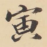 張效彬?qū)懙目瑫?  border=0></div><p>張效彬?qū)懙目瑫?/p></div><div   id=