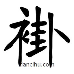 張?jiān)a搶懙目瑫?  border=0></div><p>張?jiān)a搶懙目瑫?/p></div><div   id=