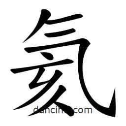 微軟寫的楷書氦