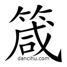 微軟寫的楷書箴