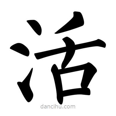 柳公權(quán)寫的楷書活