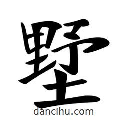鄭孝胥寫的楷書墅