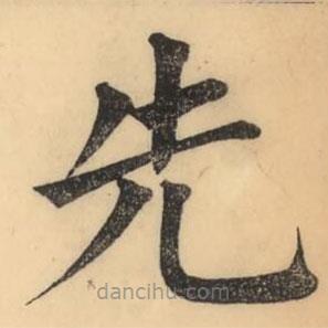 彭玉雯寫的楷書先