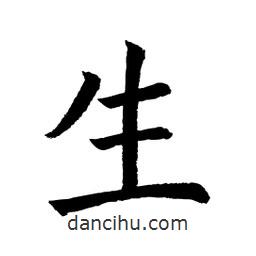 顧建平寫的楷書生