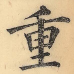 彭玉雯寫的楷書重