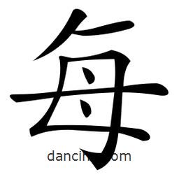 微軟寫的楷書每
