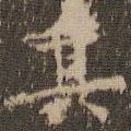 文嘉寫(xiě)的楷書(shū)其