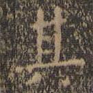 虞世南寫(xiě)的楷書(shū)其