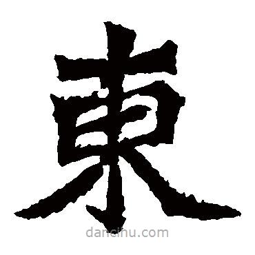 魏靈藏造像寫的楷書東