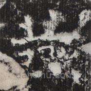 太公呂望碑寫(xiě)的楷書(shū)燕