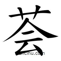 微軟寫(xiě)的楷書(shū)薈
