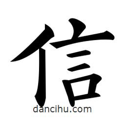黃自元寫的楷書信