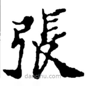 鄭板橋?qū)懙目瑫鴱?  border=0></div><p>鄭板橋?qū)懙目瑫鴱?br>出自：鄭板橋書法字典</p></div><div   id=