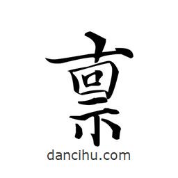 文征明寫(xiě)的楷書(shū)稟