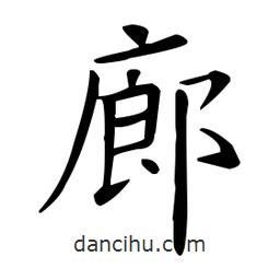 歐陽(yáng)詢(xún)寫(xiě)的楷書(shū)廊