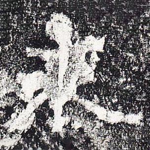 爨龍顏碑寫的楷書來