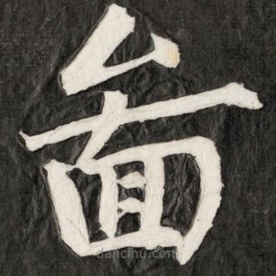 圖書法圖片