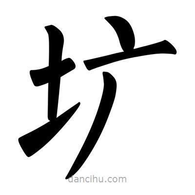 柳公權(quán)寫的楷書壙