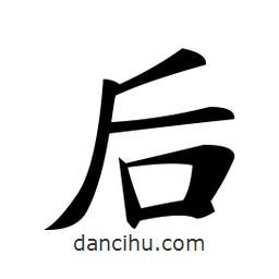 鄭孝胥寫的楷書後