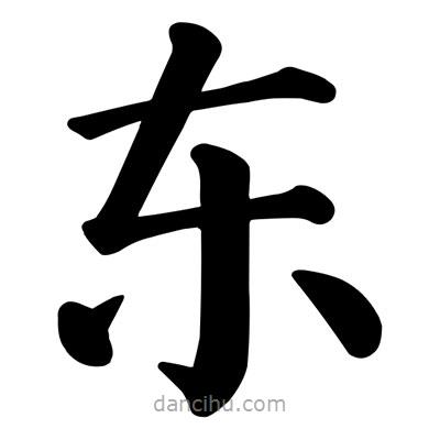 顏真卿寫的楷書東