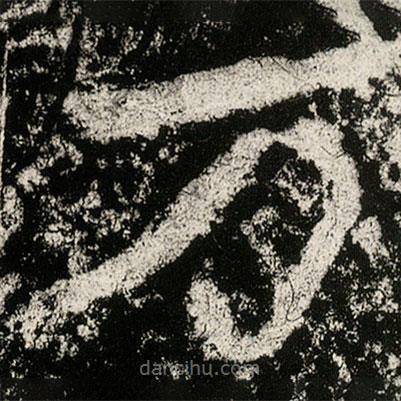 萬(wàn)書(shū)法圖片