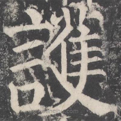 護書法圖片