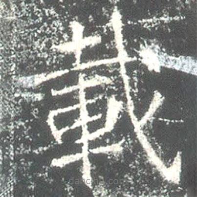載書(shū)法圖片
