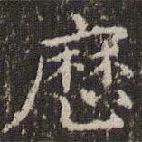 曆書法圖片