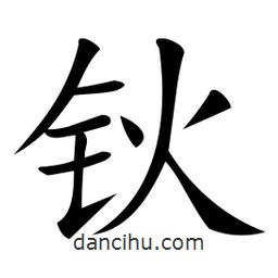 微軟寫的楷書鈥