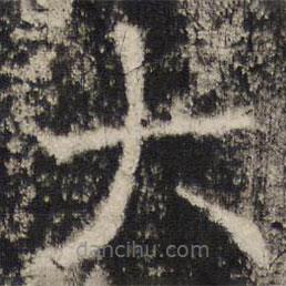 張公禮寫(xiě)的楷書(shū)大