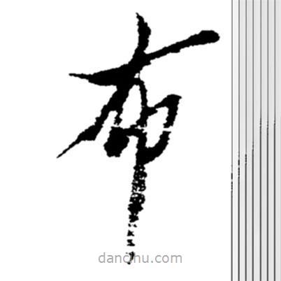 鄭板橋?qū)懙目瑫?  border=0></div><p>鄭板橋?qū)懙目瑫?/p></div><div   id=