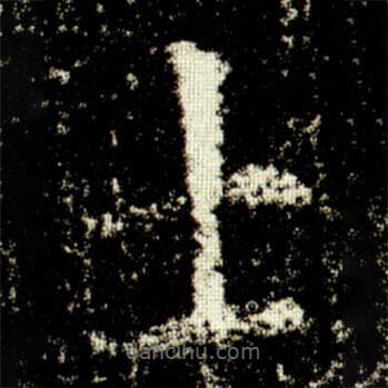 欧阳询写的楷书士