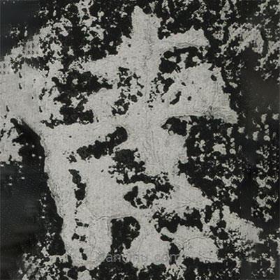 鄭道昭寫(xiě)的楷書(shū)素