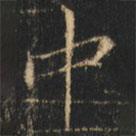 崔巨雅写的楷书中