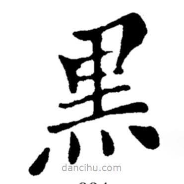 鄭板橋?qū)懙目瑫?  border=0></div><p>鄭板橋?qū)懙目瑫?br>出自:鄭板橋書法字典</p></div><div   id=